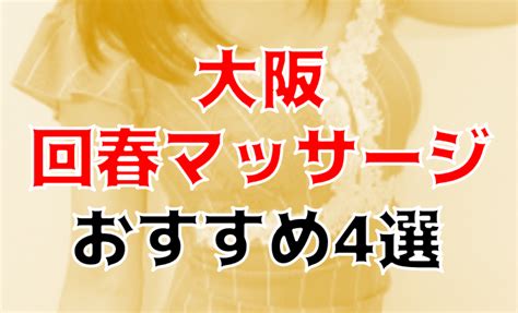 鶴ヶ島 回春マッサージ|【おすすめ】鶴ヶ島の回春性感マッサージデリヘル店をご紹介！…